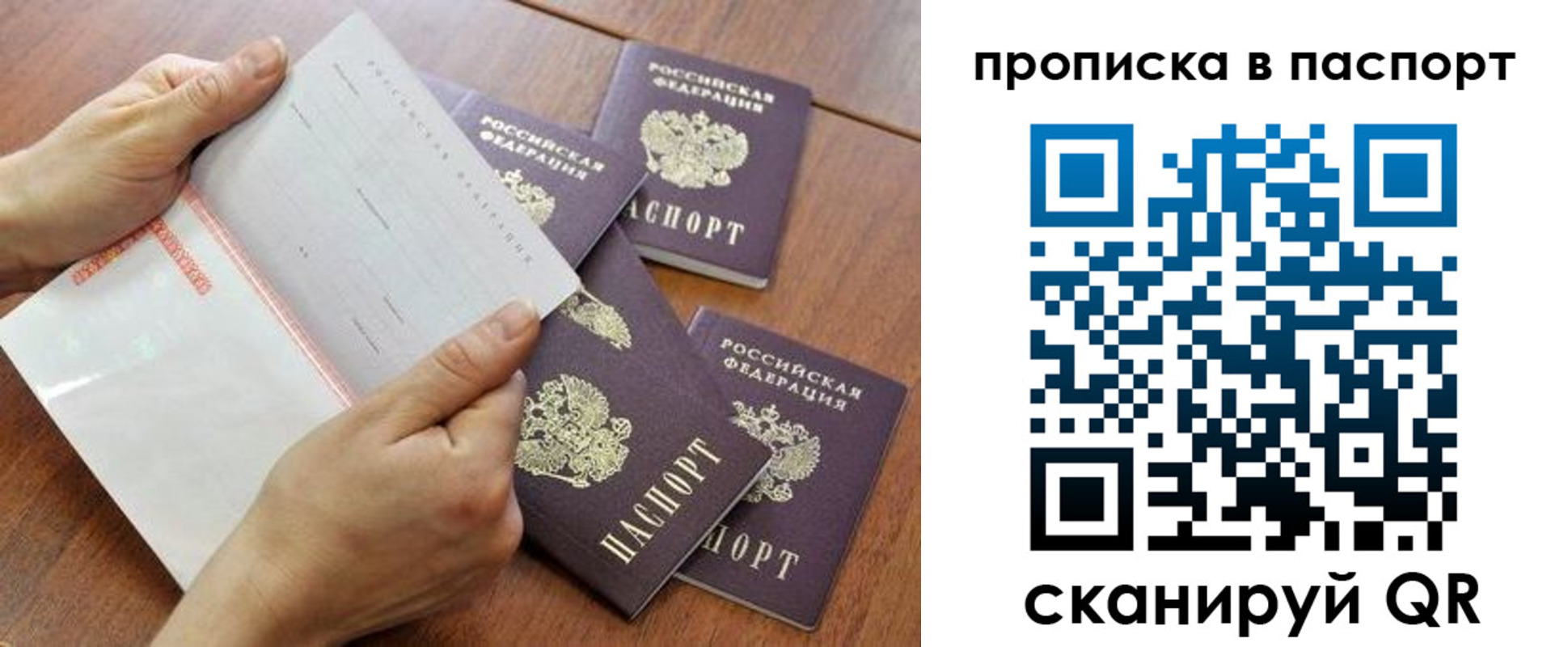 временная регистрация в Саратове