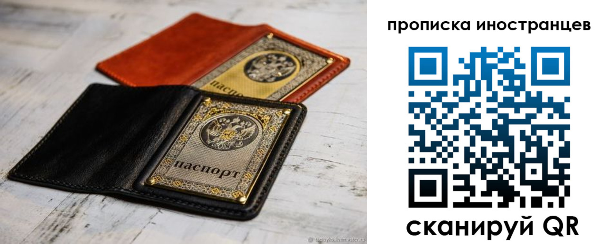 прописка в Саратове
